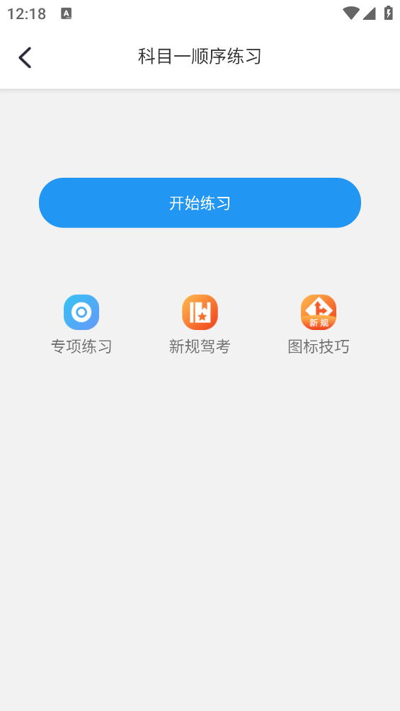 松鼠駕考助手