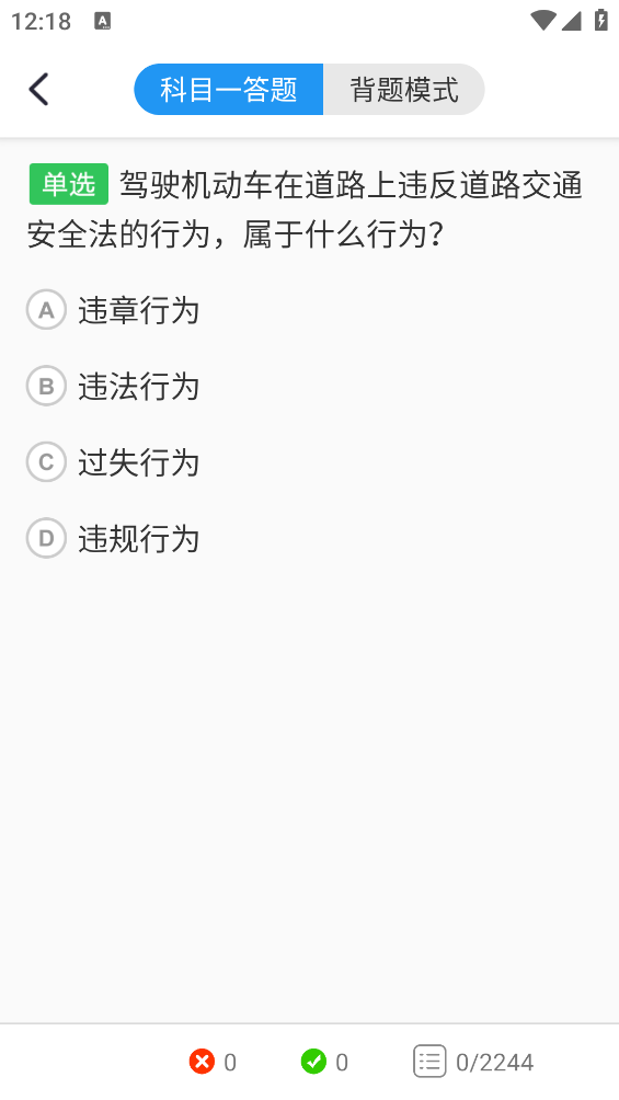 松鼠駕考助手