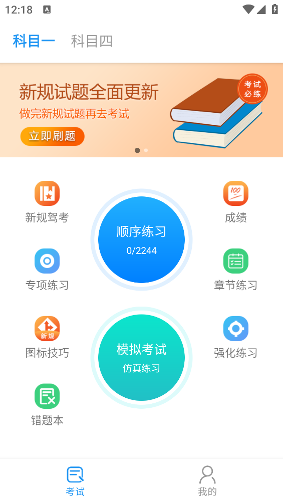 松鼠駕考助手