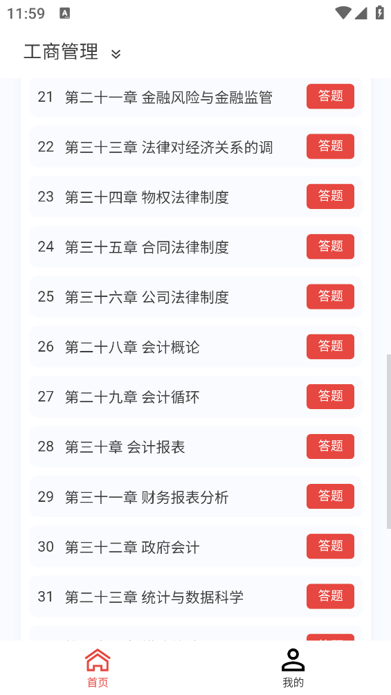 中級(jí)經(jīng)濟(jì)師題庫APP