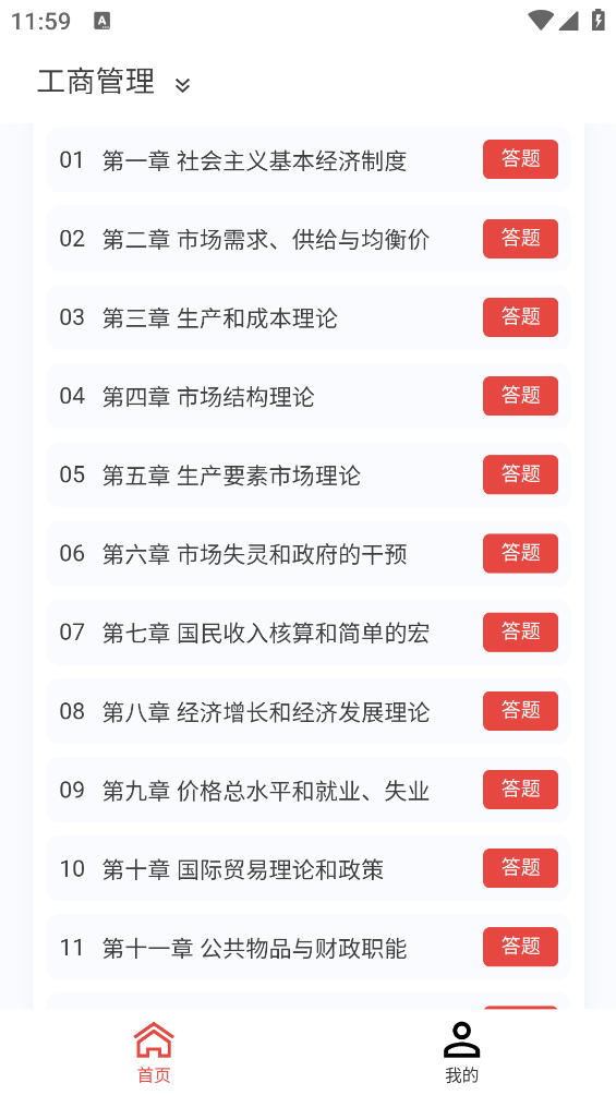 中級(jí)經(jīng)濟(jì)師題庫APP
