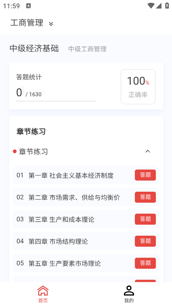 中級(jí)經(jīng)濟(jì)師題庫APP