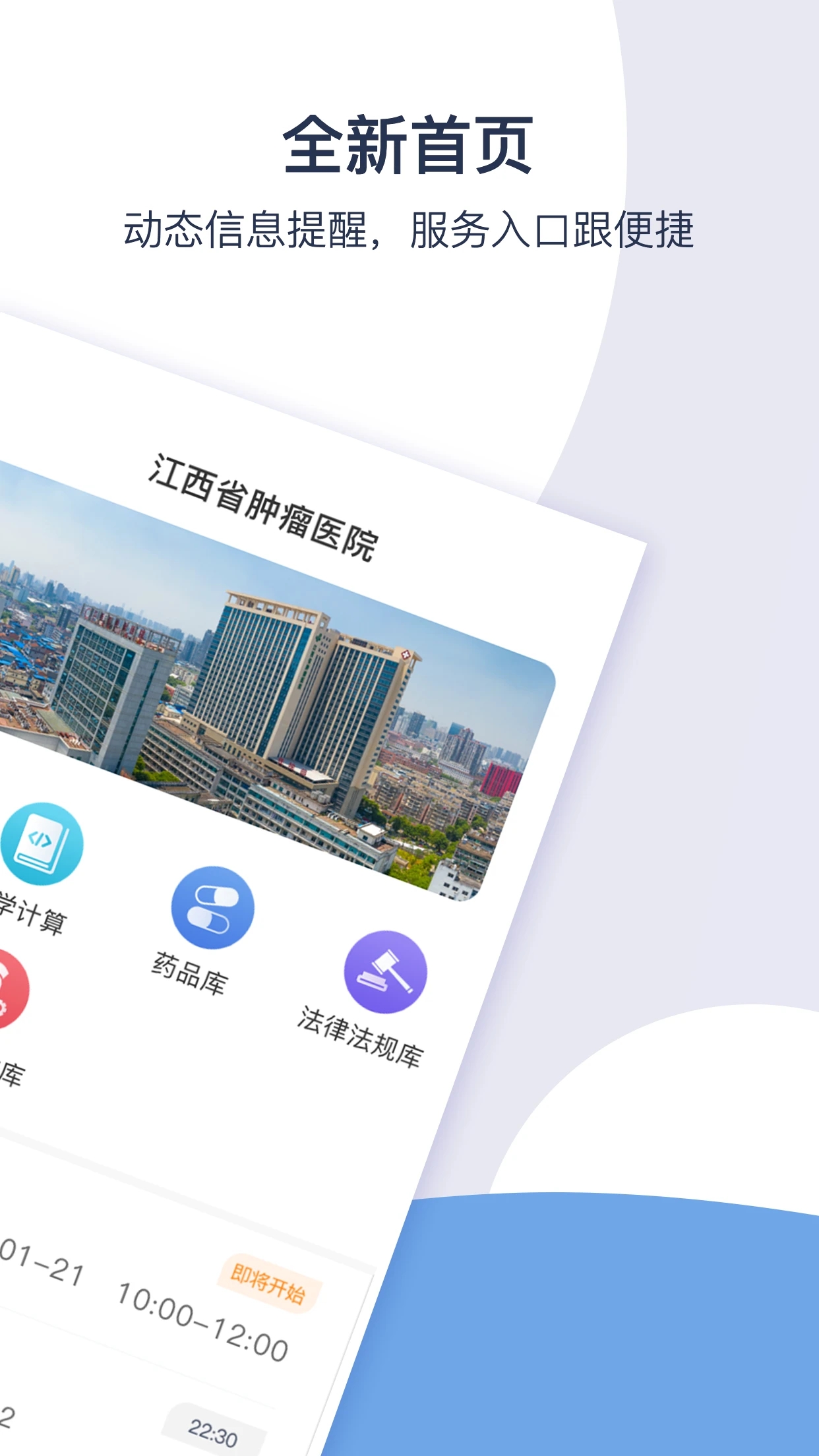 江西省腫瘤醫(yī)院醫(yī)護(hù)版官方App