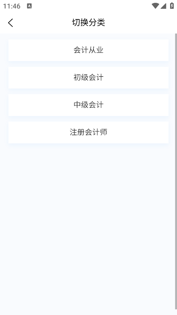 會(huì)計(jì)職稱題庫app