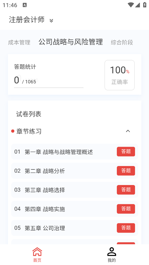 會(huì)計(jì)職稱題庫app