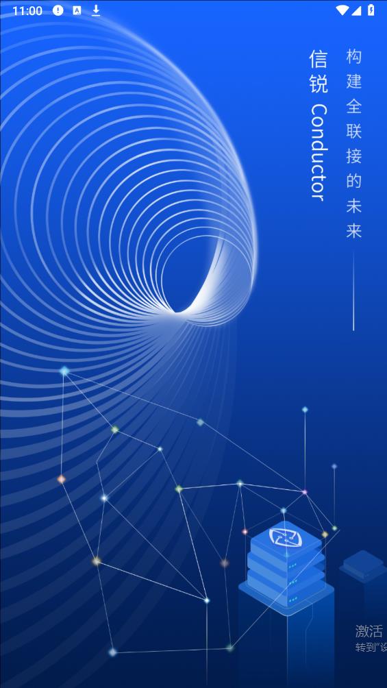 信銳 Conductor 安卓版