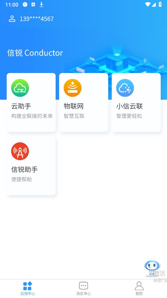 信銳 Conductor 安卓版