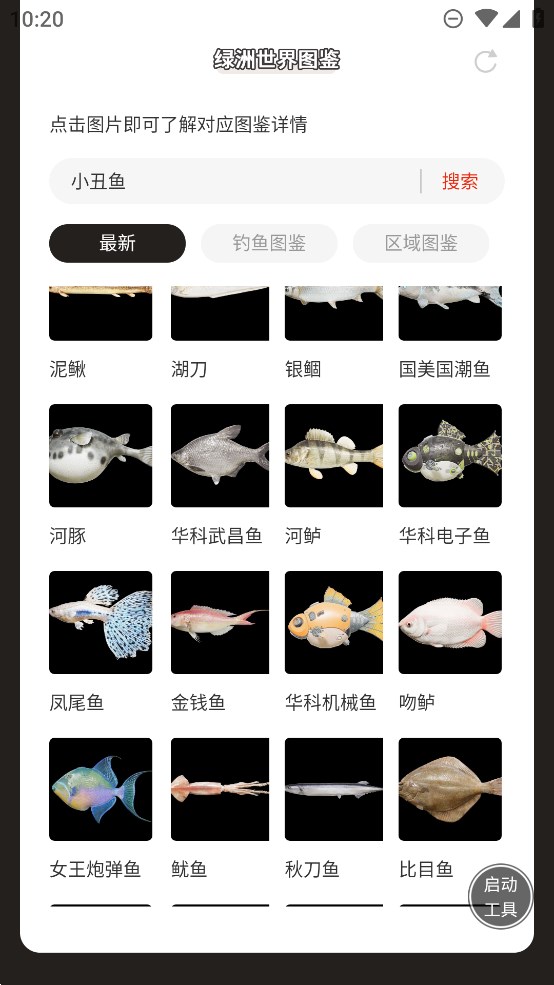 蟲蟲助手和平精英綠洲世界圖鑒大全官方版