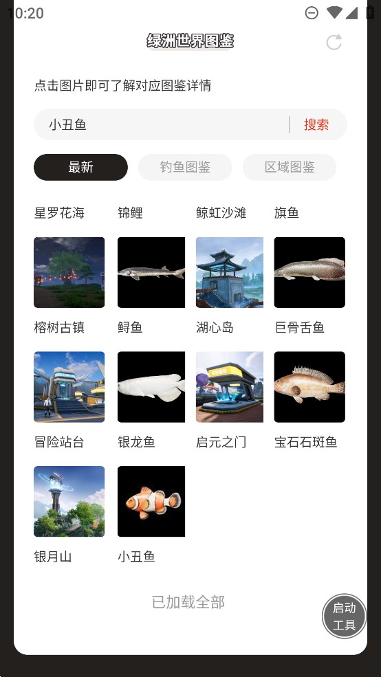 蟲蟲助手和平精英綠洲世界圖鑒大全官方版
