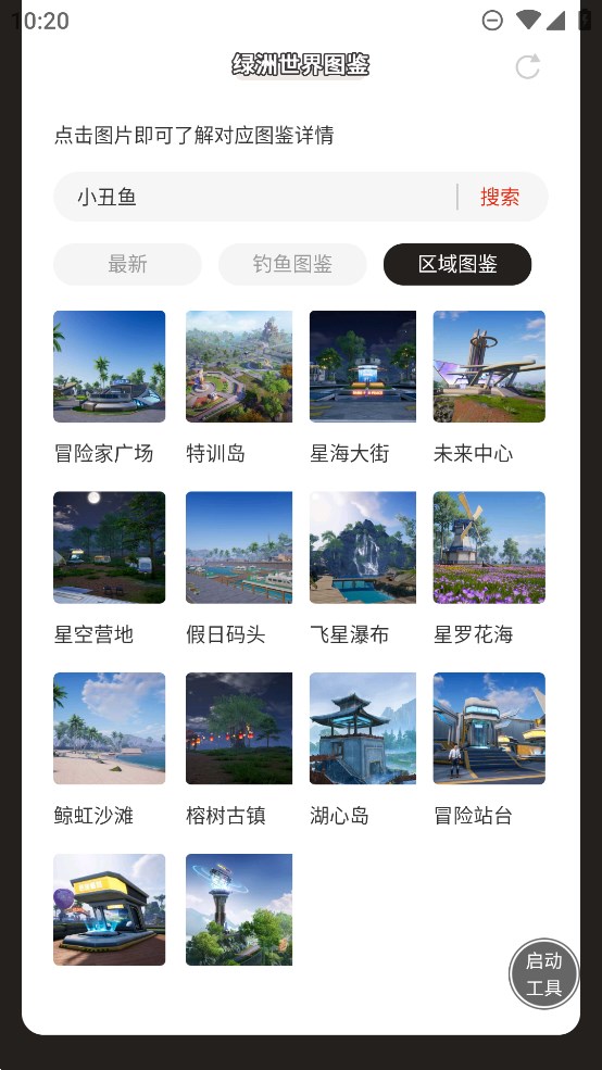 蟲蟲助手和平精英綠洲世界圖鑒大全官方版