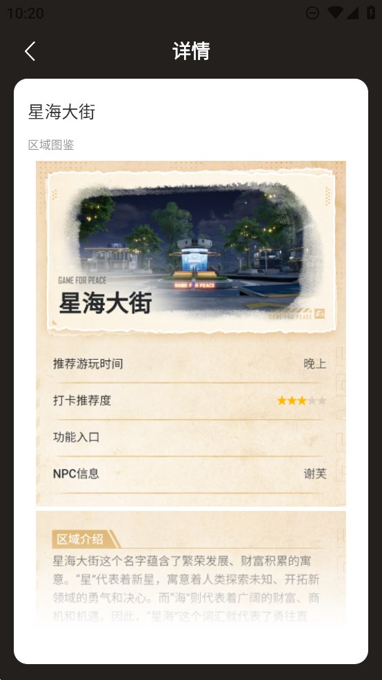 蟲蟲助手和平精英綠洲世界圖鑒大全官方版