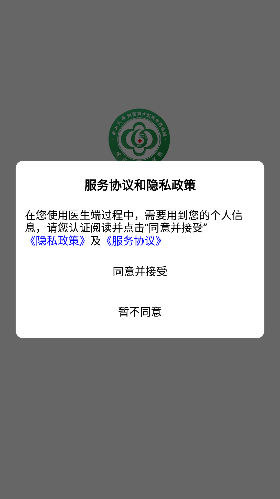 i信醫(yī)APP新版本