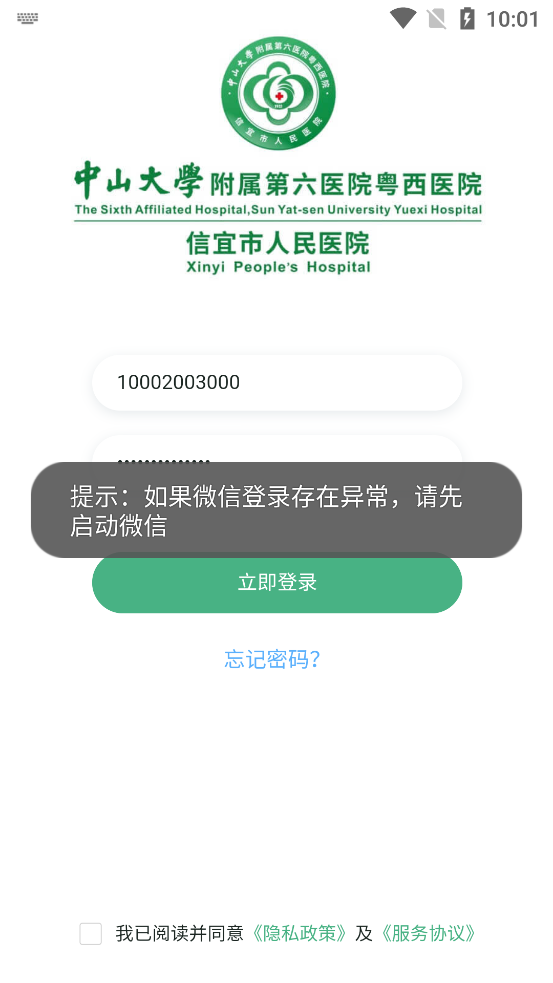 i信醫(yī)APP新版本