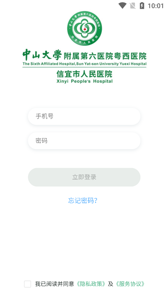 i信醫(yī)APP新版本
