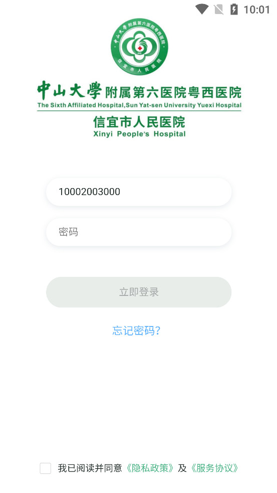 i信醫(yī)APP新版本