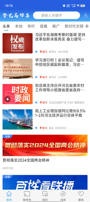 冀云督亢高碑店APP更新版