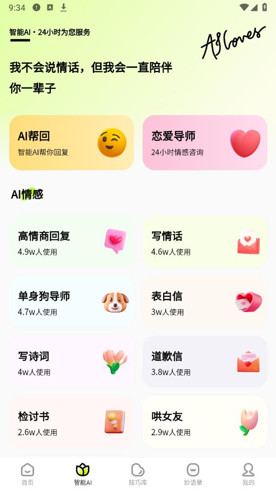 戀小愛APP安卓版