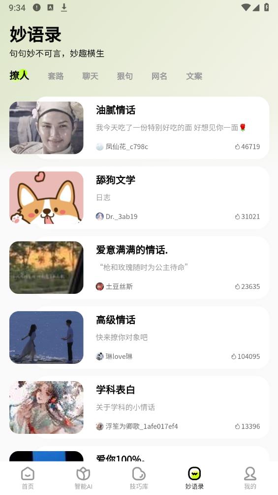 戀小愛APP安卓版
