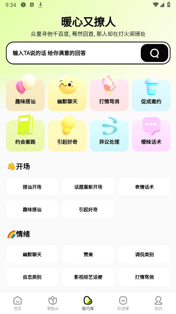 戀小愛APP安卓版