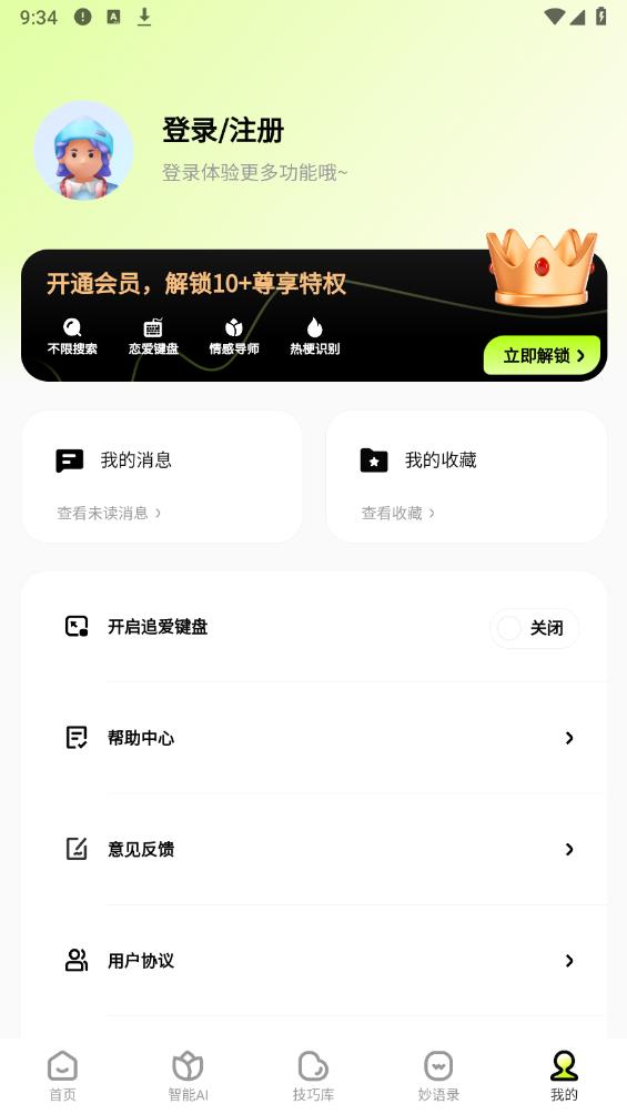 戀小愛APP安卓版