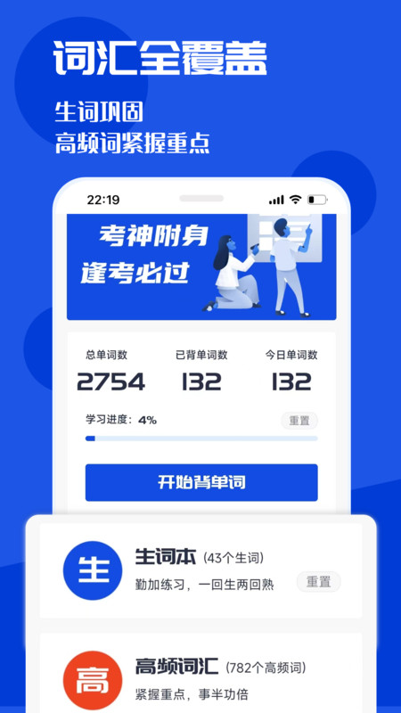 CET4背詞君最新版APP