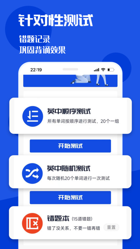 CET4背詞君最新版APP