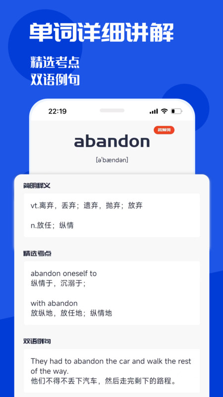 CET4背詞君最新版APP