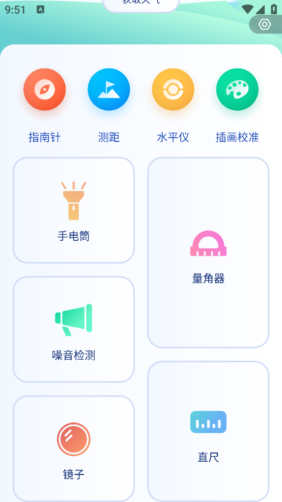 安卓版測(cè)距測(cè)量器app