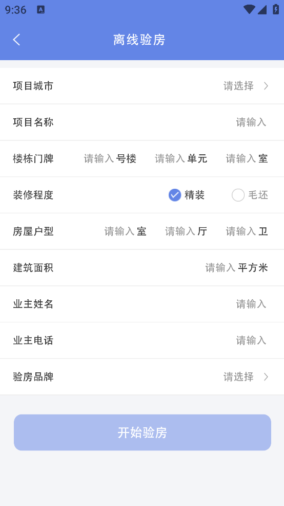 云房驗(yàn)服務(wù)平臺(tái)