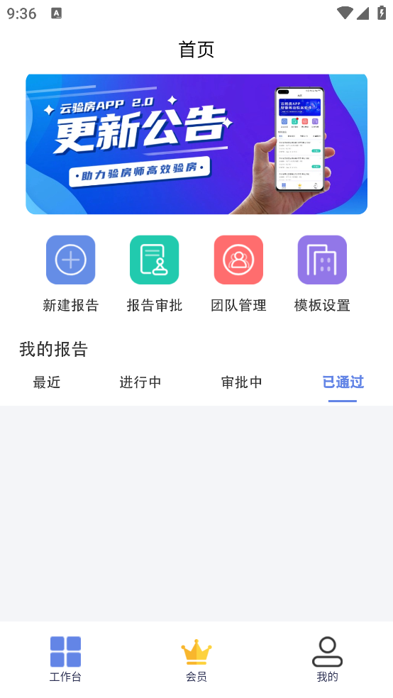 云房驗(yàn)服務(wù)平臺(tái)
