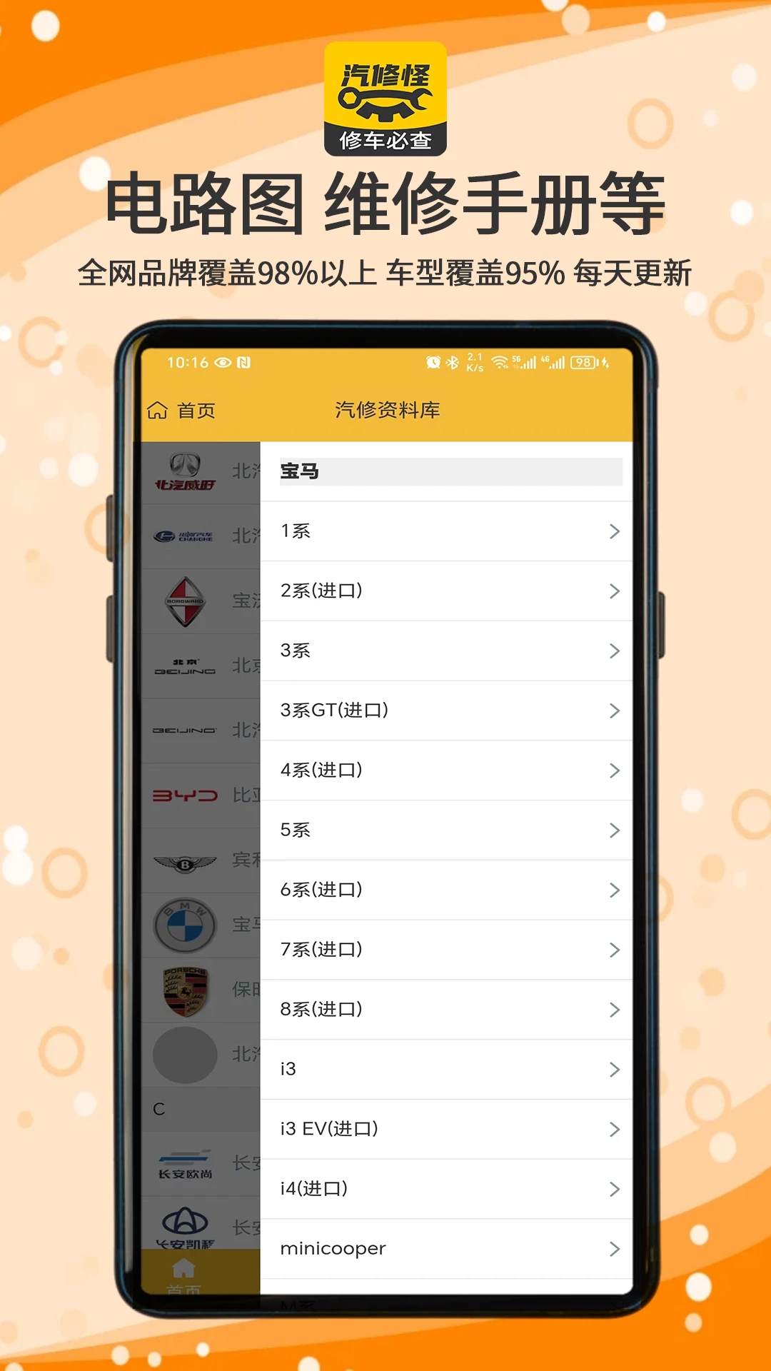 汽修怪官方版app