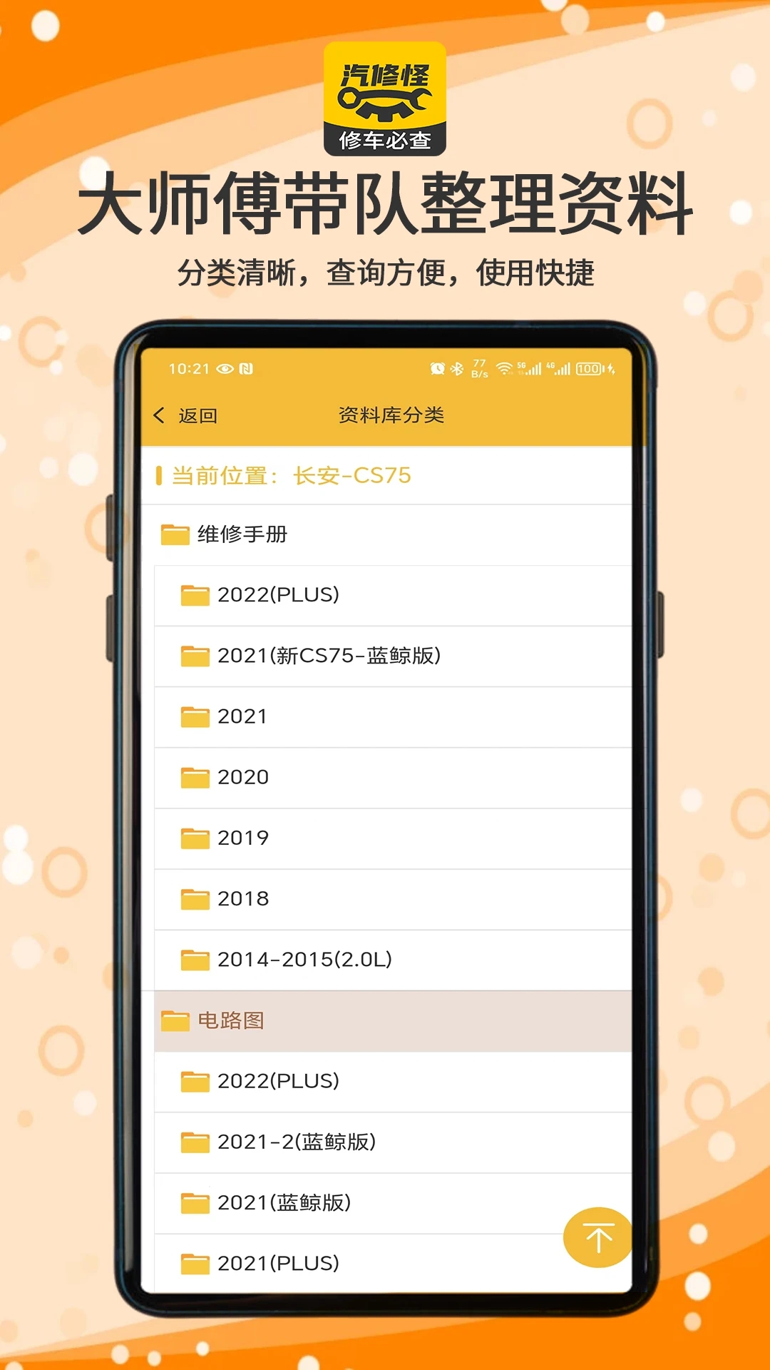汽修怪官方版app