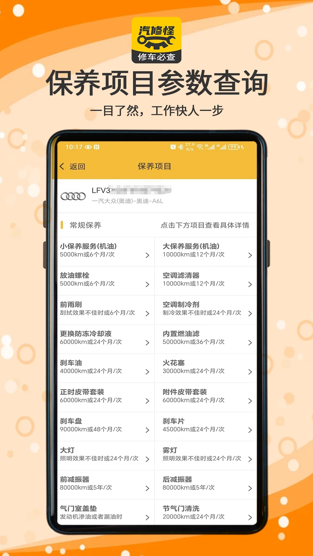 汽修怪官方版app
