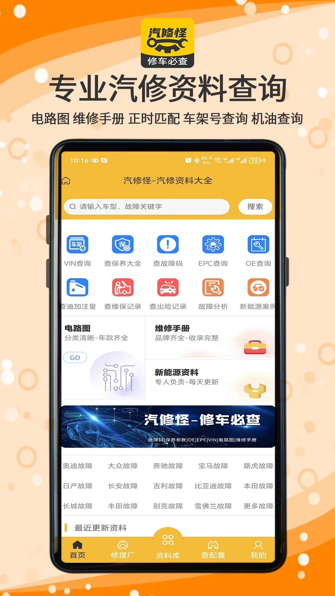 汽修怪官方版app