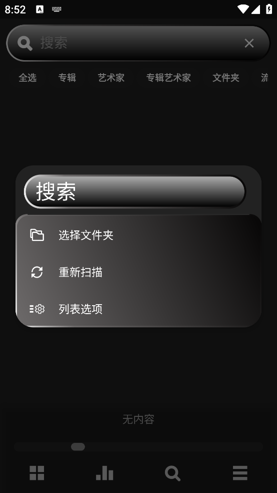 Poweramp皮膚軟件Yaps更新版