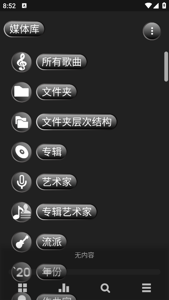 Poweramp皮膚軟件Yaps更新版