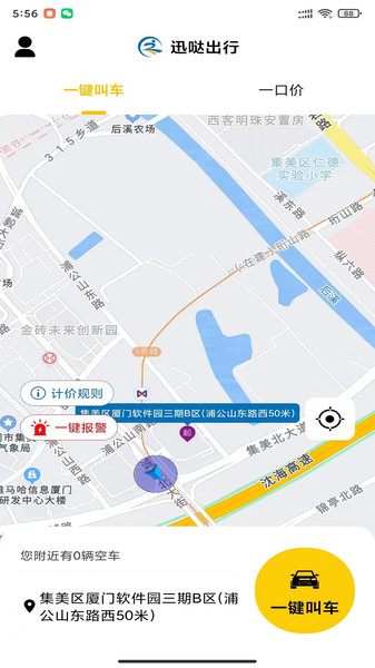 迅噠出行APP新版