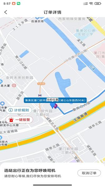 迅噠出行APP新版