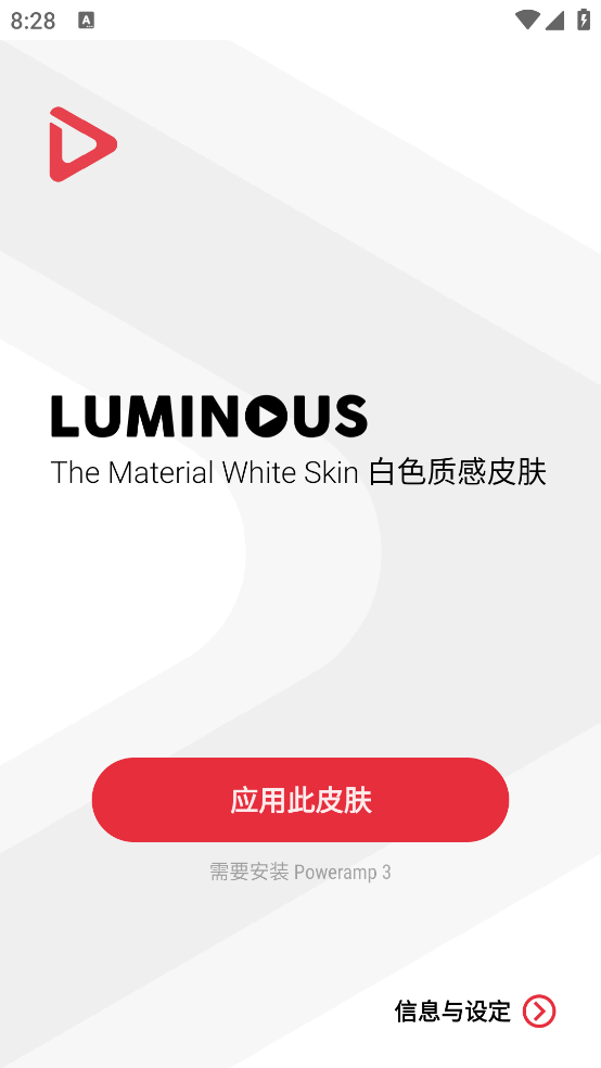 Luminous Poweramp 白色皮膚版