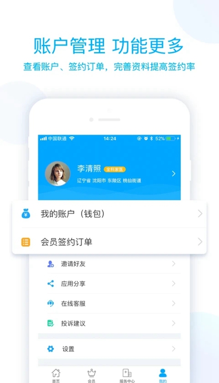 藍卡醫(yī)生端APP新版本