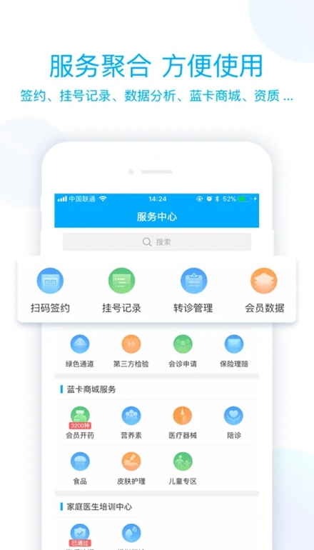 藍卡醫(yī)生端APP新版本