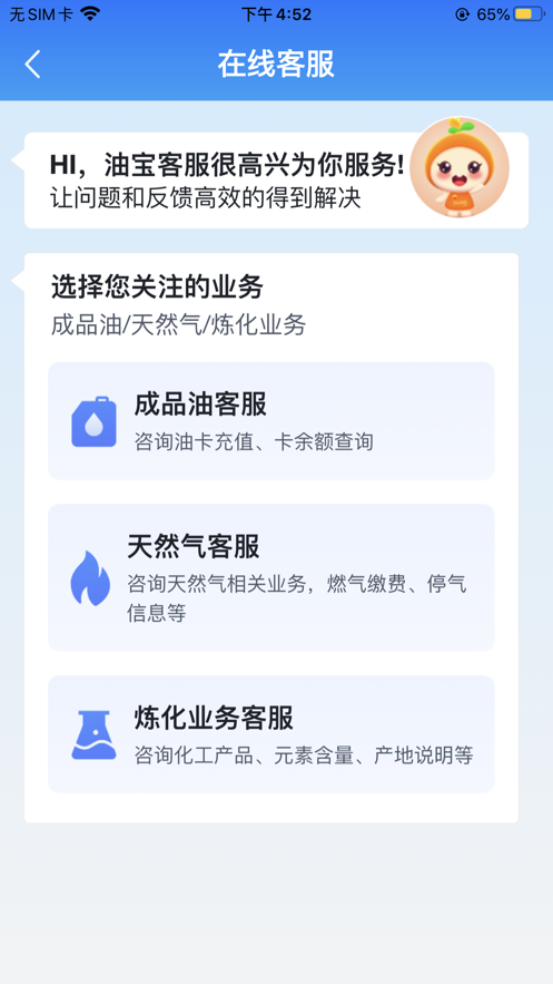 中油在線APP安卓版