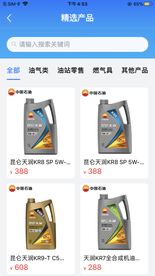 中油在線APP安卓版