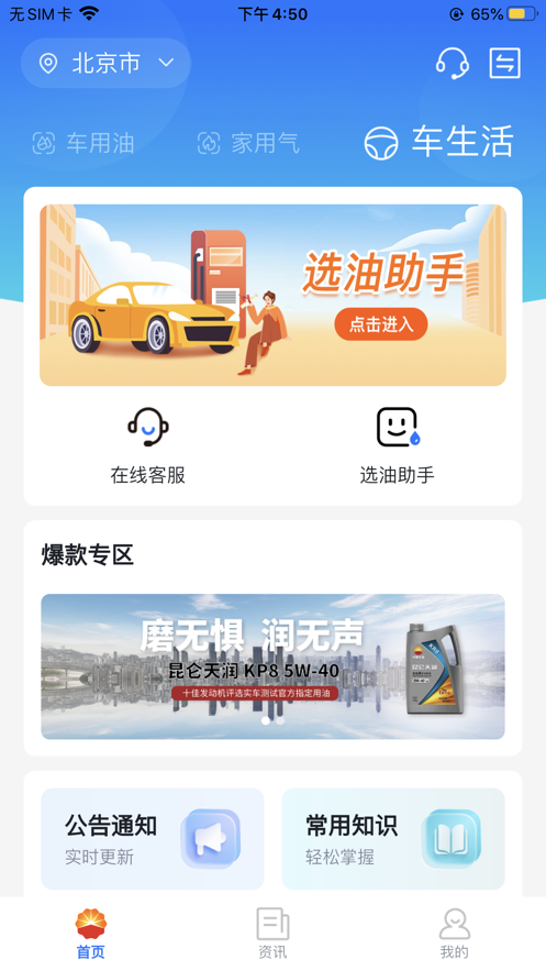 中油在線APP安卓版