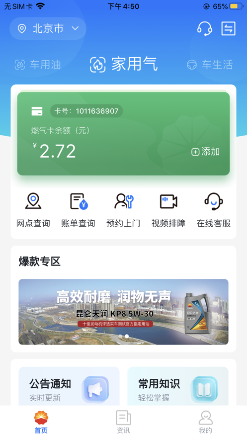 中油在線APP安卓版