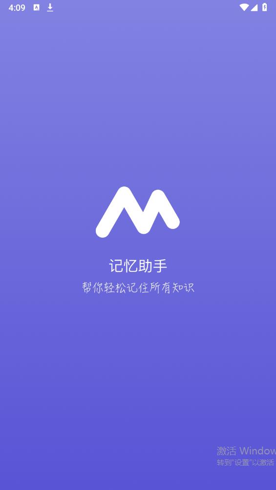 最新版記憶助手
