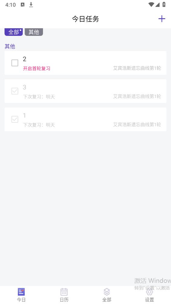 最新版記憶助手