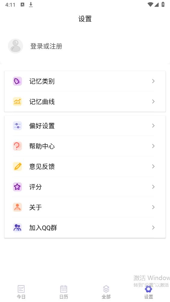 最新版記憶助手