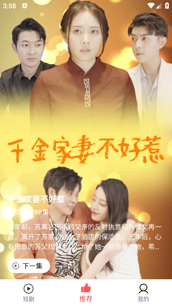 短劇追劇app