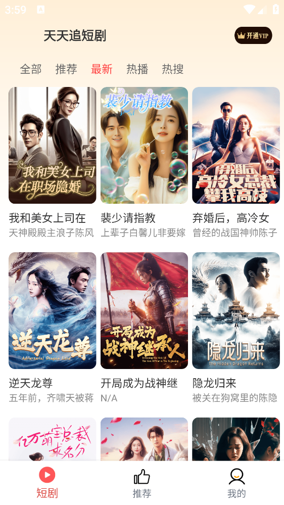 短劇追劇app